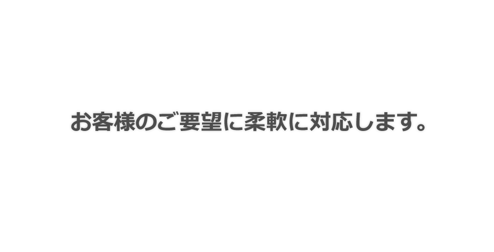 中森鉄工株式会社｜お客様のご要望に柔軟に対応します。